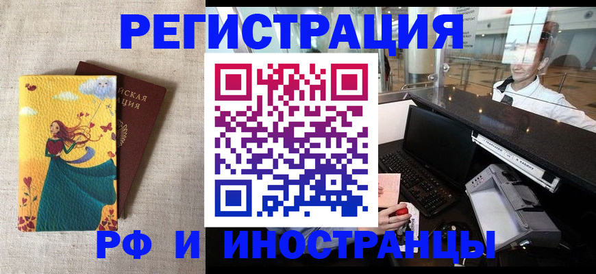 прописка паспорт в Красногорске